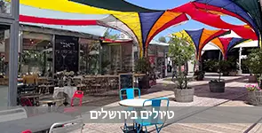 טיול בירושלים במרכז העיר